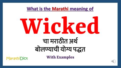 wicked meaning in tamil|wicked in tamil language.